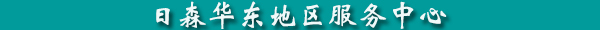 橫幅（華東）.jpg
